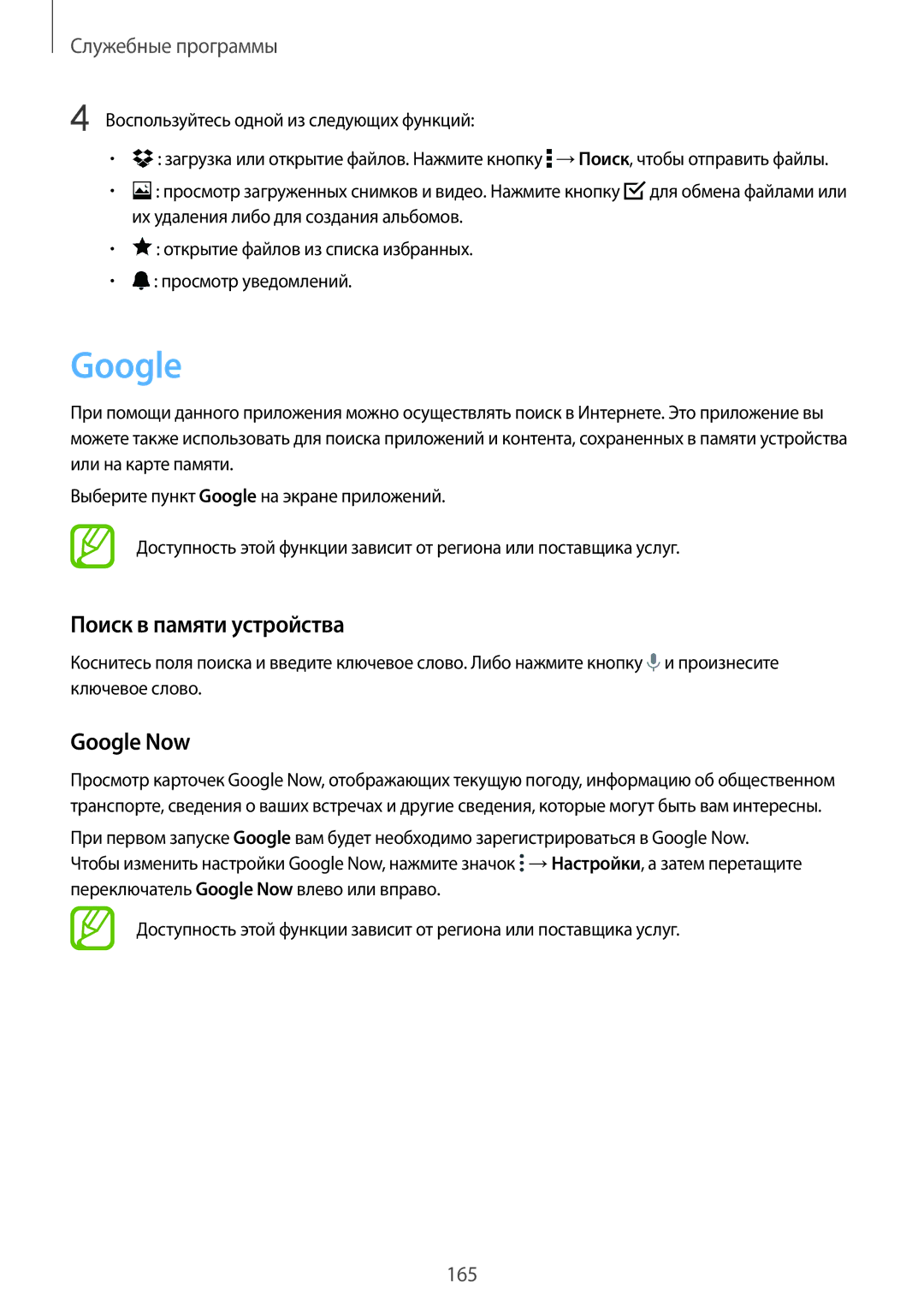 Samsung SM-G900FZDASER manual Поиск в памяти устройства, Google Now, Воспользуйтесь одной из следующих функций 