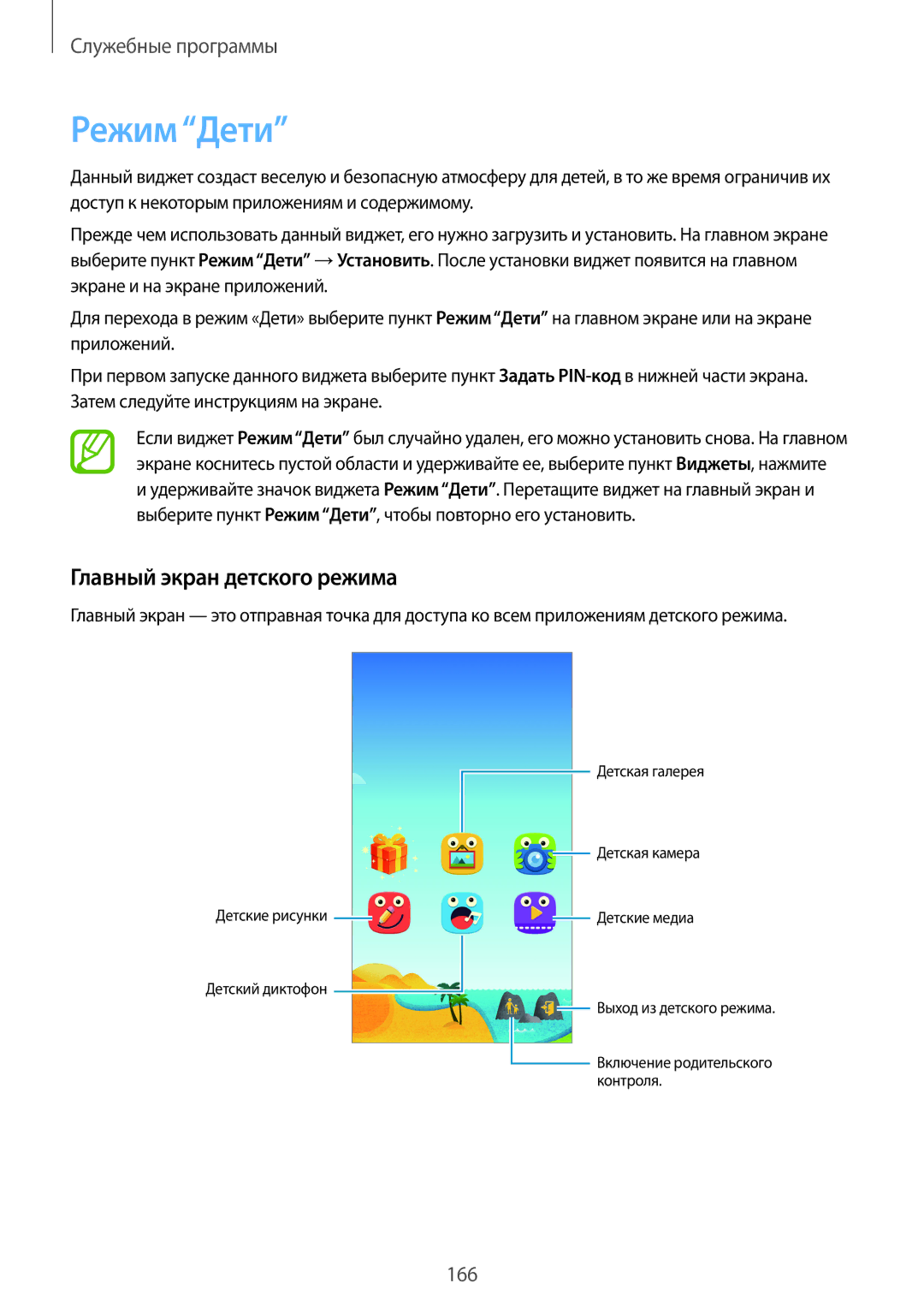 Samsung SM-G900FZKASER, SM-G900FZDASEB, SM-G900FZWASEB, SM-G900FZKASEB manual РежимДети, Главный экран детского режима 