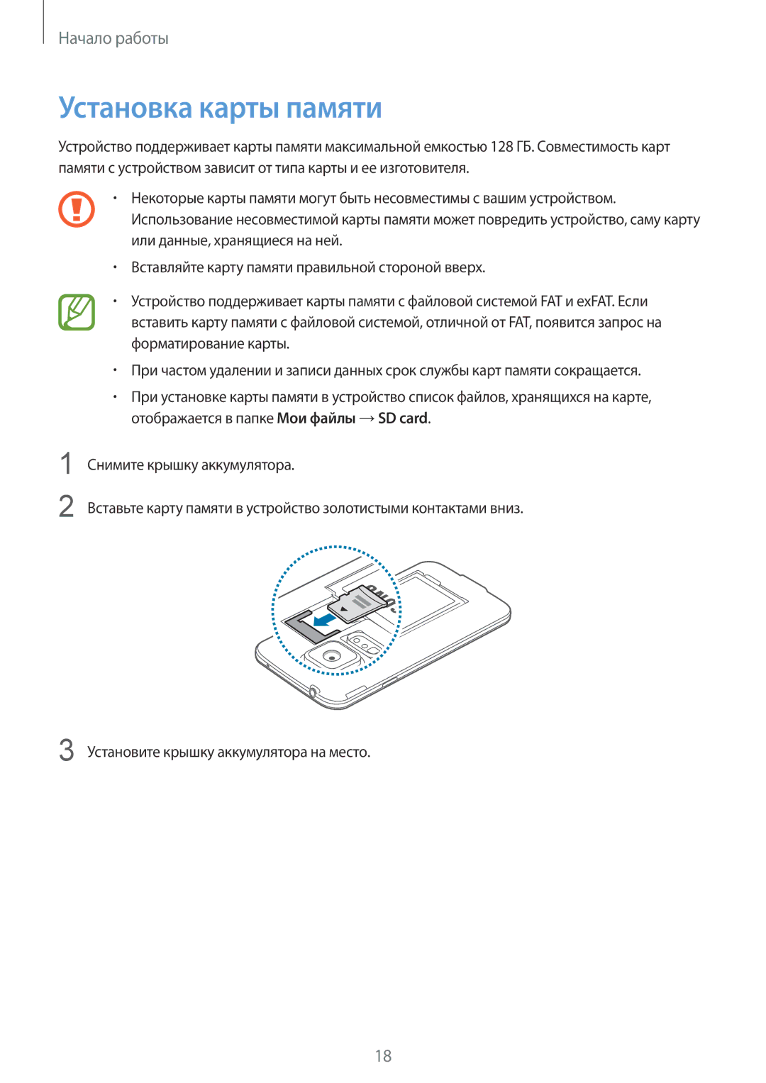 Samsung SM-G900FZKASEB, SM-G900FZDASEB, SM-G900FZWASEB, SM-G900FZBASEB, SM-G900FZBASER, SM-G900FZDASER Установка карты памяти 