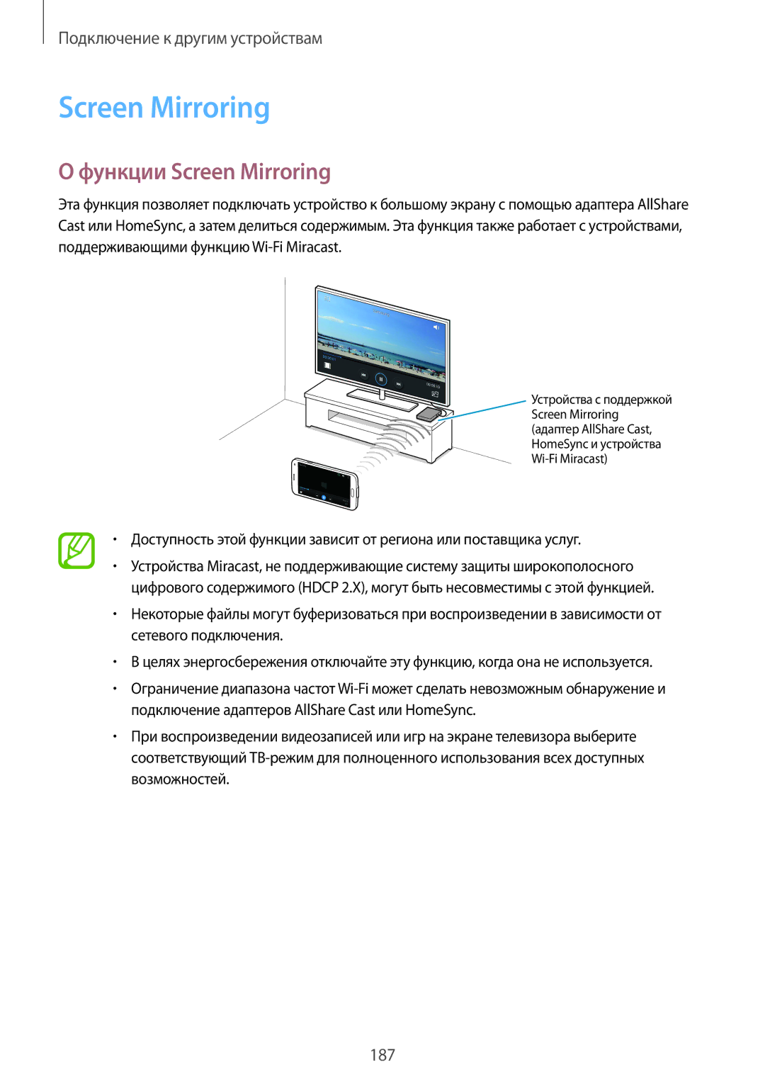 Samsung SM-G900FZBASEB, SM-G900FZDASEB, SM-G900FZWASEB, SM-G900FZKASEB, SM-G900FZBASER manual Функции Screen Mirroring 