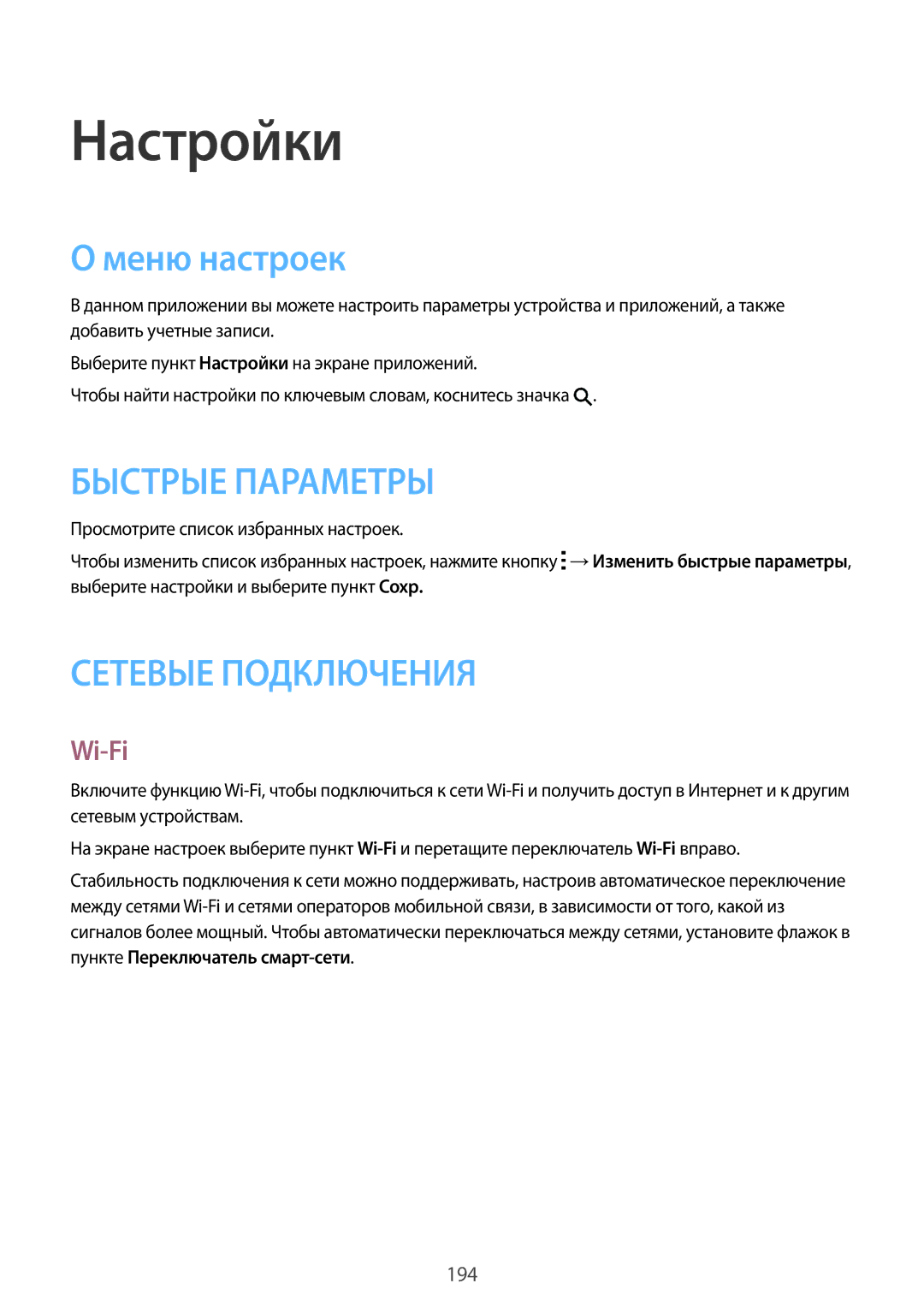 Samsung SM-G900FZKASEB, SM-G900FZDASEB, SM-G900FZWASEB, SM-G900FZBASEB, SM-G900FZBASER manual Настройки, Меню настроек, Wi-Fi 