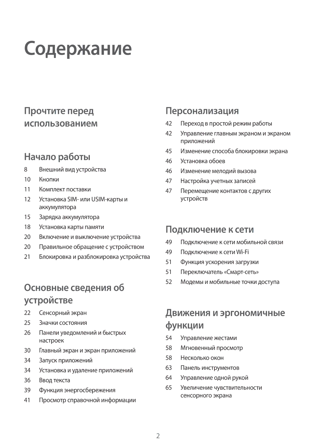 Samsung SM-G900FZKASEB, SM-G900FZDASEB, SM-G900FZWASEB, SM-G900FZBASEB, SM-G900FZBASER manual Содержание, Начало работы 