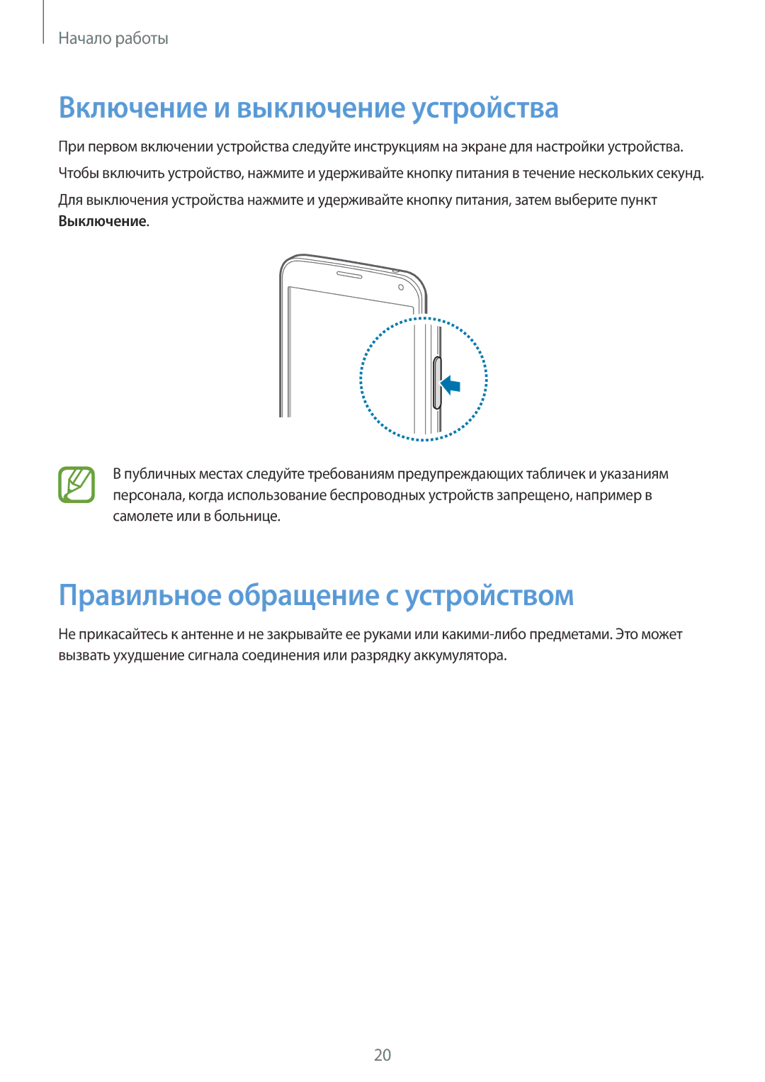 Samsung SM-G900FZBASER, SM-G900FZDASEB manual Включение и выключение устройства, Правильное обращение с устройством 