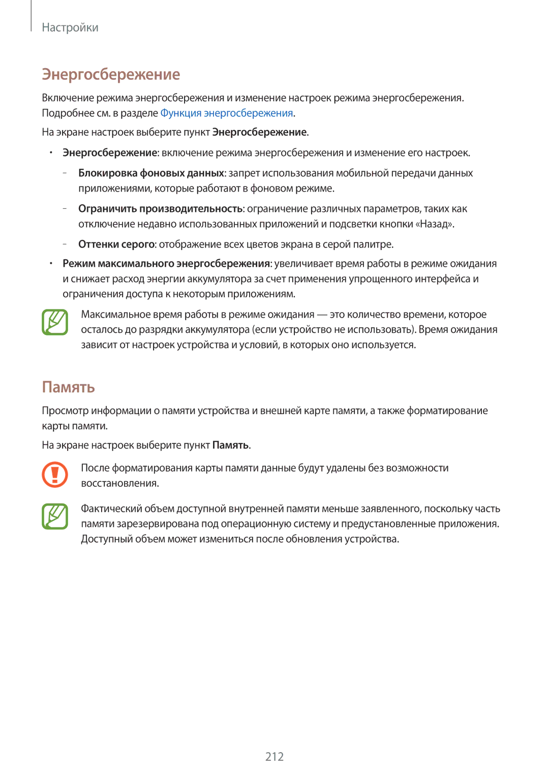 Samsung SM-G900FZBASER, SM-G900FZDASEB, SM-G900FZWASEB, SM-G900FZKASEB, SM-G900FZBASEB manual Энергосбережение, Память 