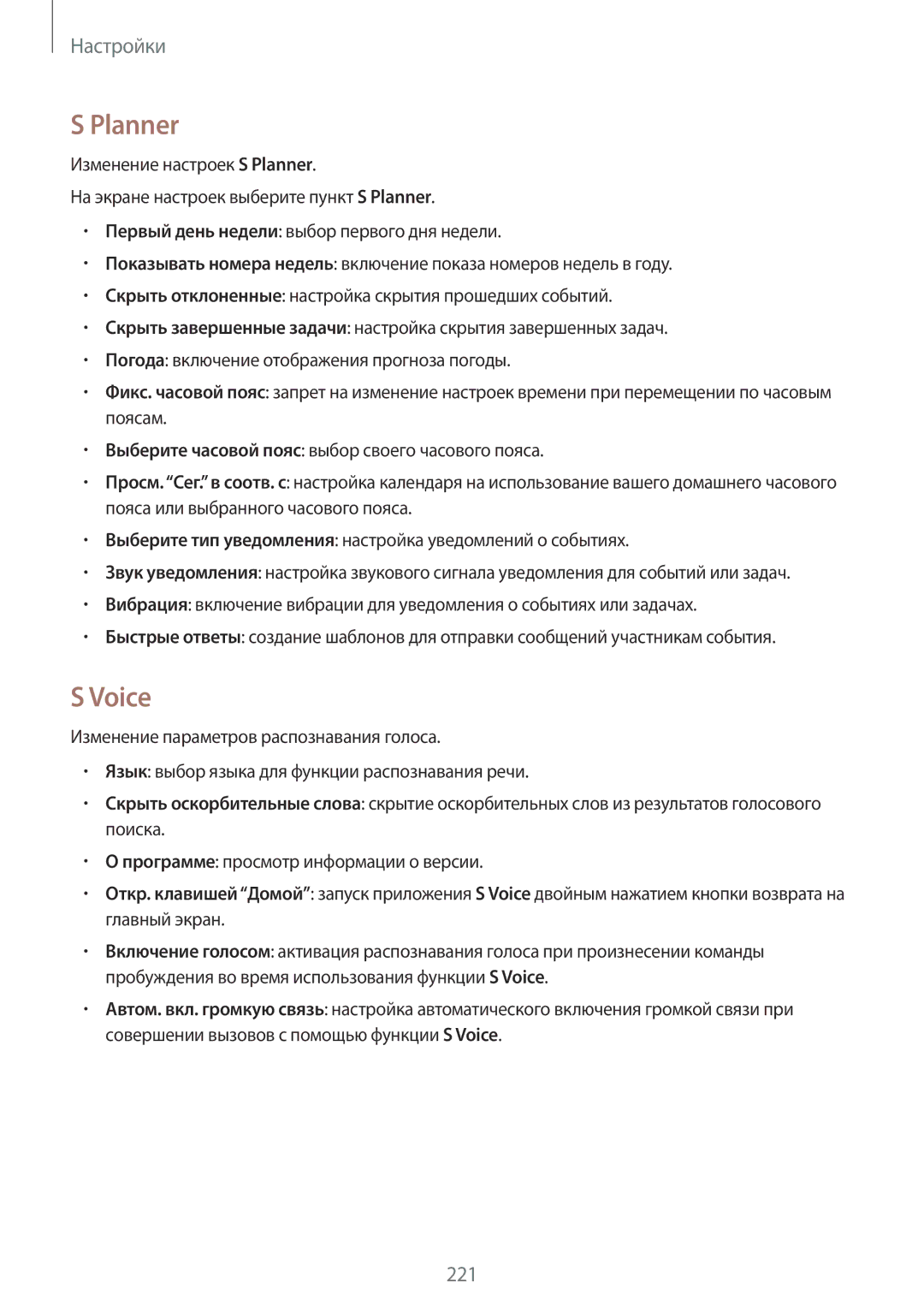 Samsung SM-G900FZDASER, SM-G900FZDASEB, SM-G900FZWASEB, SM-G900FZKASEB, SM-G900FZBASEB, SM-G900FZBASER manual Planner, Voice 