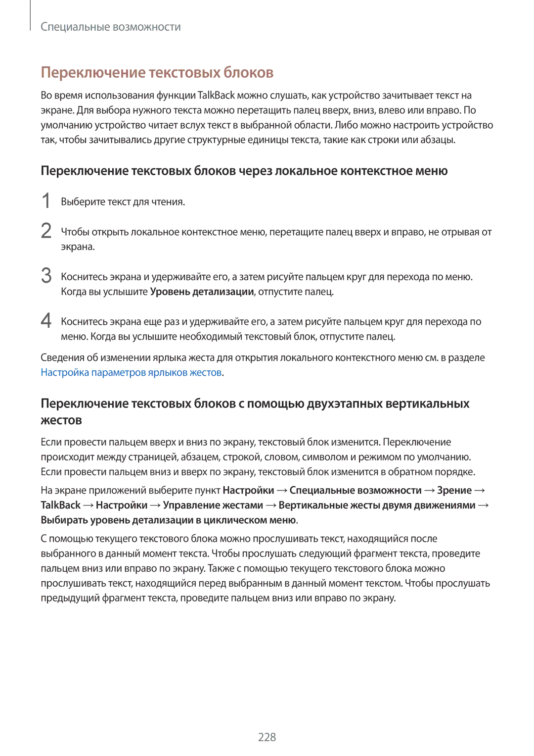 Samsung SM-G900FZBASER manual Переключение текстовых блоков, Когда вы услышите Уровень детализации, отпустите палец 