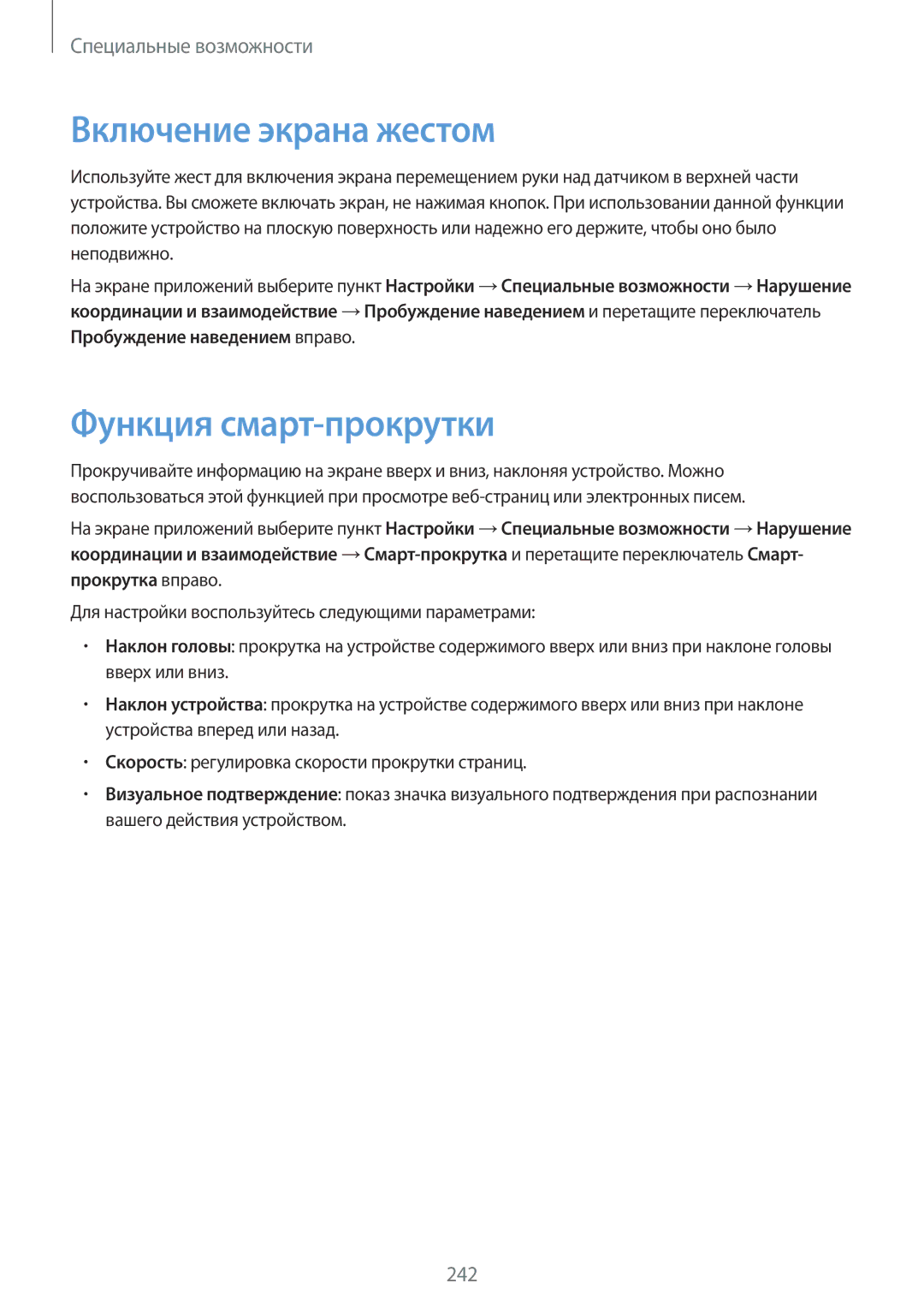 Samsung SM-G900FZKASEB, SM-G900FZDASEB, SM-G900FZWASEB, SM-G900FZBASEB manual Включение экрана жестом, Функция смарт-прокрутки 