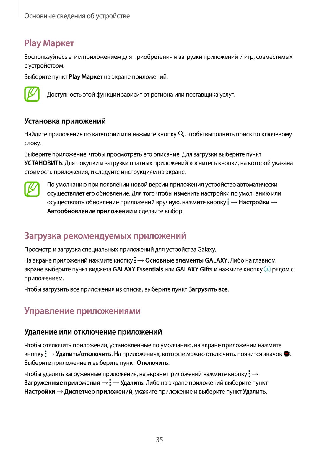 Samsung SM-G900FZBASEB, SM-G900FZDASEB manual Play Маркет, Загрузка рекомендуемых приложений, Управление приложениями 