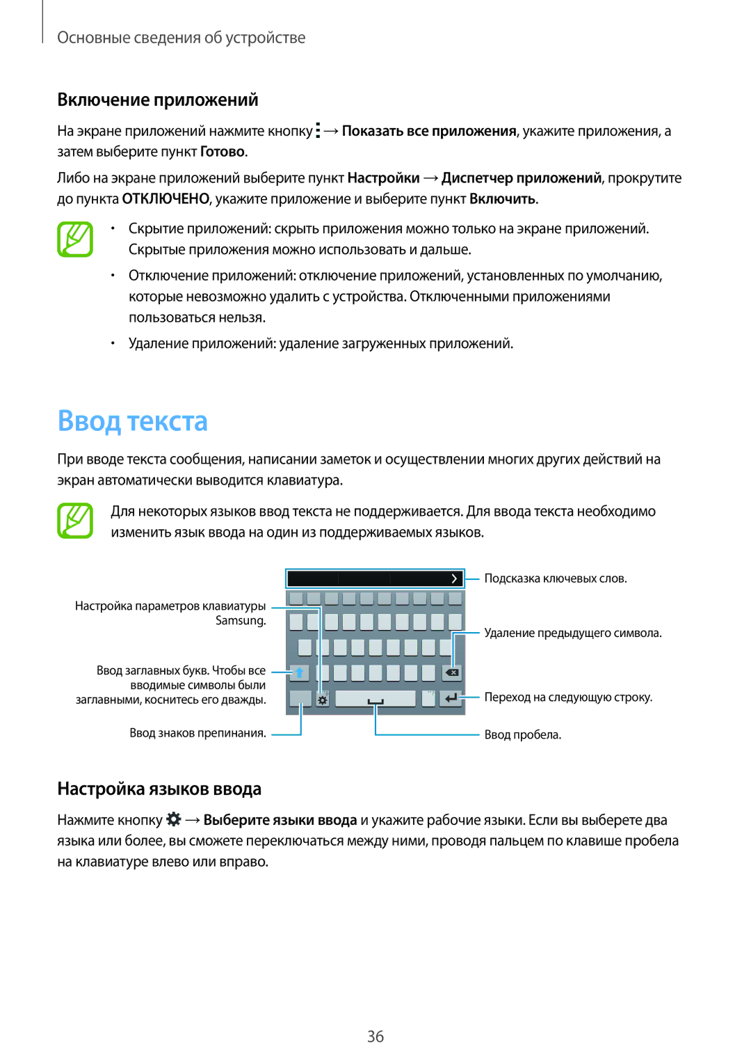 Samsung SM-G900FZBASER, SM-G900FZDASEB, SM-G900FZWASEB manual Ввод текста, Включение приложений, Настройка языков ввода 