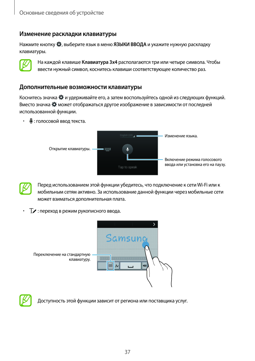 Samsung SM-G900FZDASER, SM-G900FZDASEB manual Изменение раскладки клавиатуры, Дополнительные возможности клавиатуры 