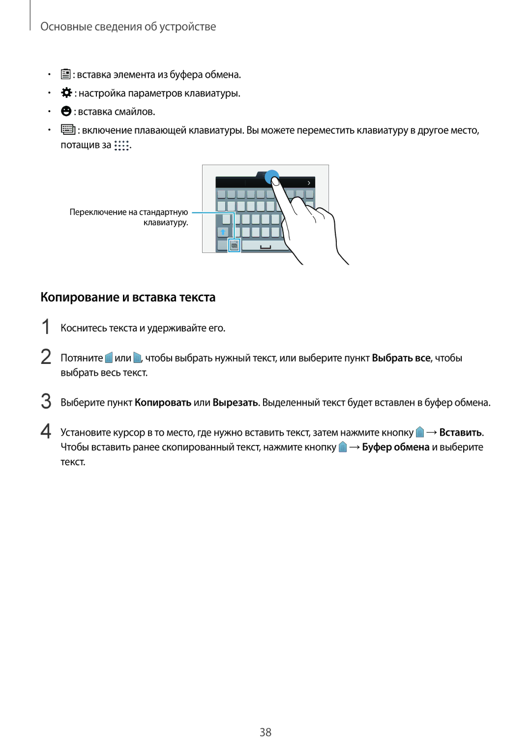 Samsung SM-G900FZKASER, SM-G900FZDASEB, SM-G900FZWASEB, SM-G900FZKASEB, SM-G900FZBASEB manual Копирование и вставка текста 