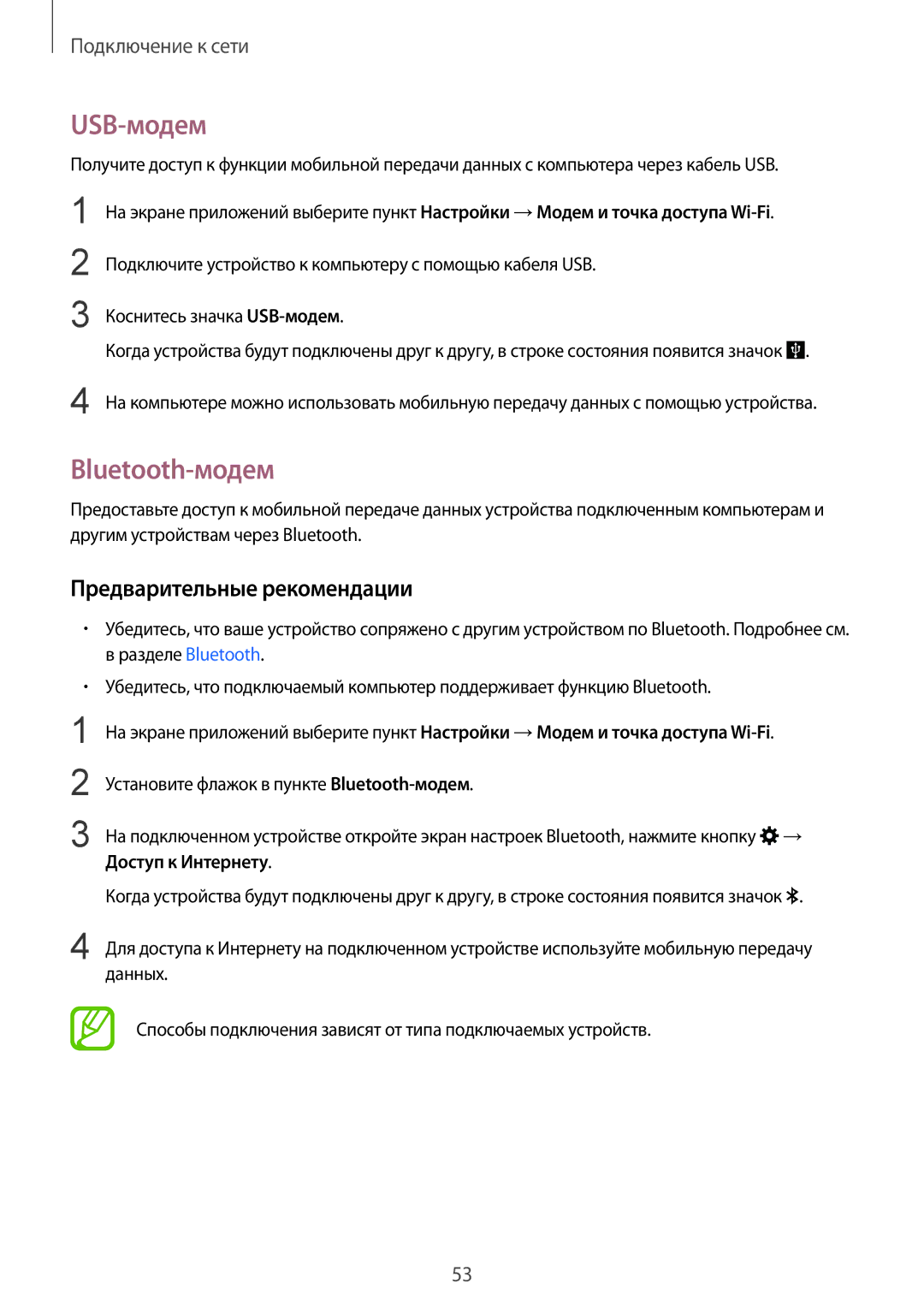 Samsung SM-G900FZDASER, SM-G900FZDASEB, SM-G900FZWASEB, SM-G900FZKASEB manual USB-модем, Bluetooth-модем, Доступ к Интернету 