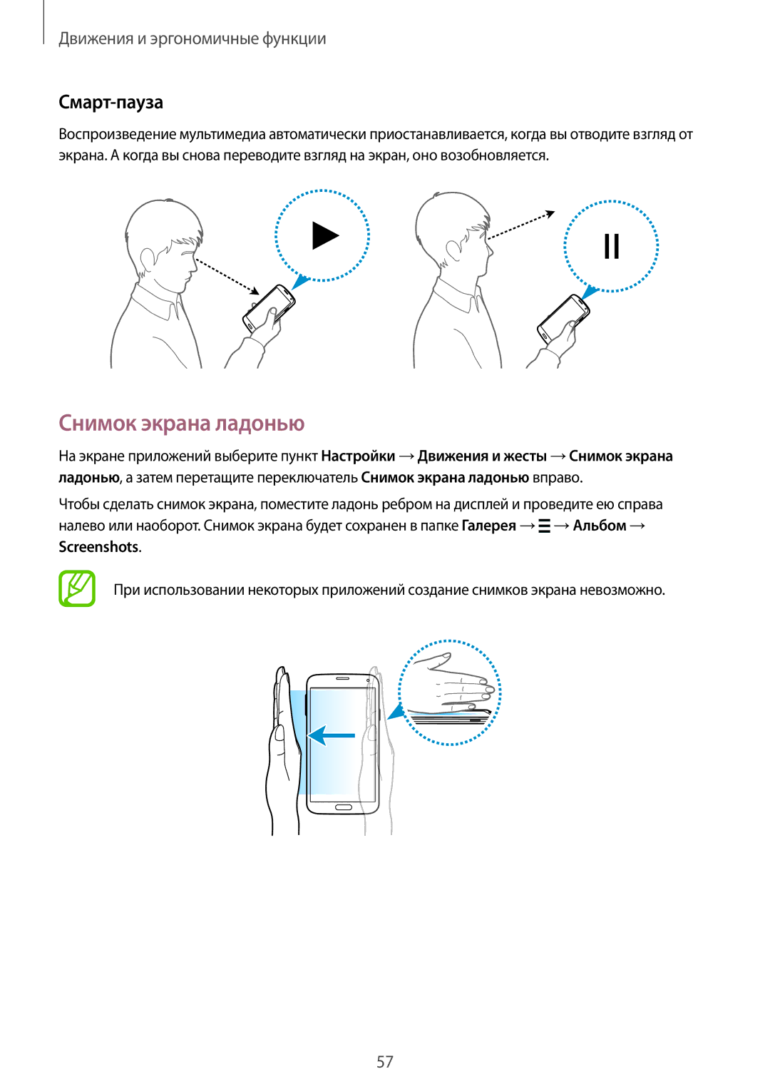 Samsung SM-G900FZWASEB, SM-G900FZDASEB, SM-G900FZKASEB, SM-G900FZBASEB manual Снимок экрана ладонью, Смарт-пауза, Screenshots 