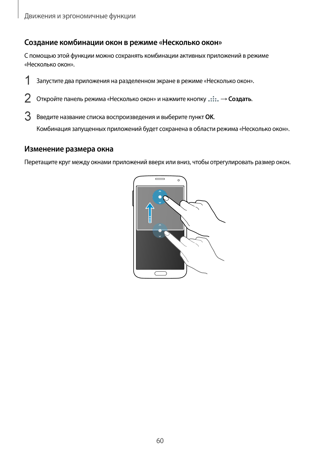 Samsung SM-G900FZBASER, SM-G900FZDASEB manual Создание комбинации окон в режиме «Несколько окон», Изменение размера окна 