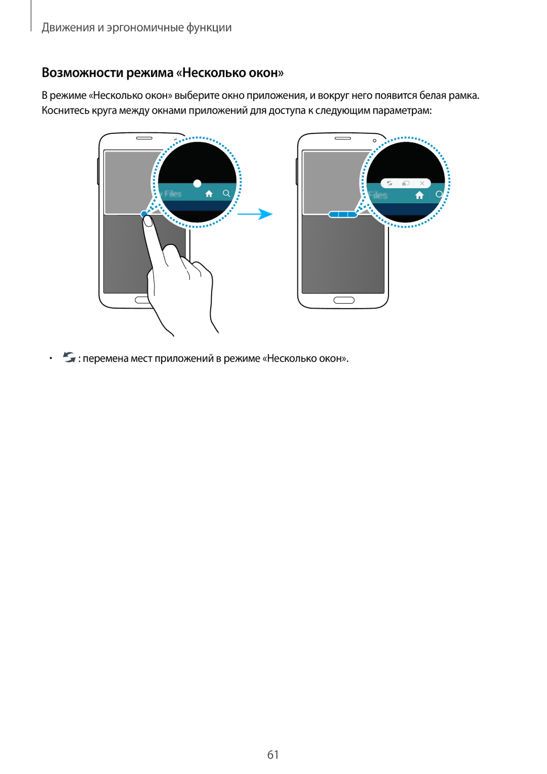 Samsung SM-G900FZDASER manual Возможности режима «Несколько окон», Перемена мест приложений в режиме «Несколько окон» 