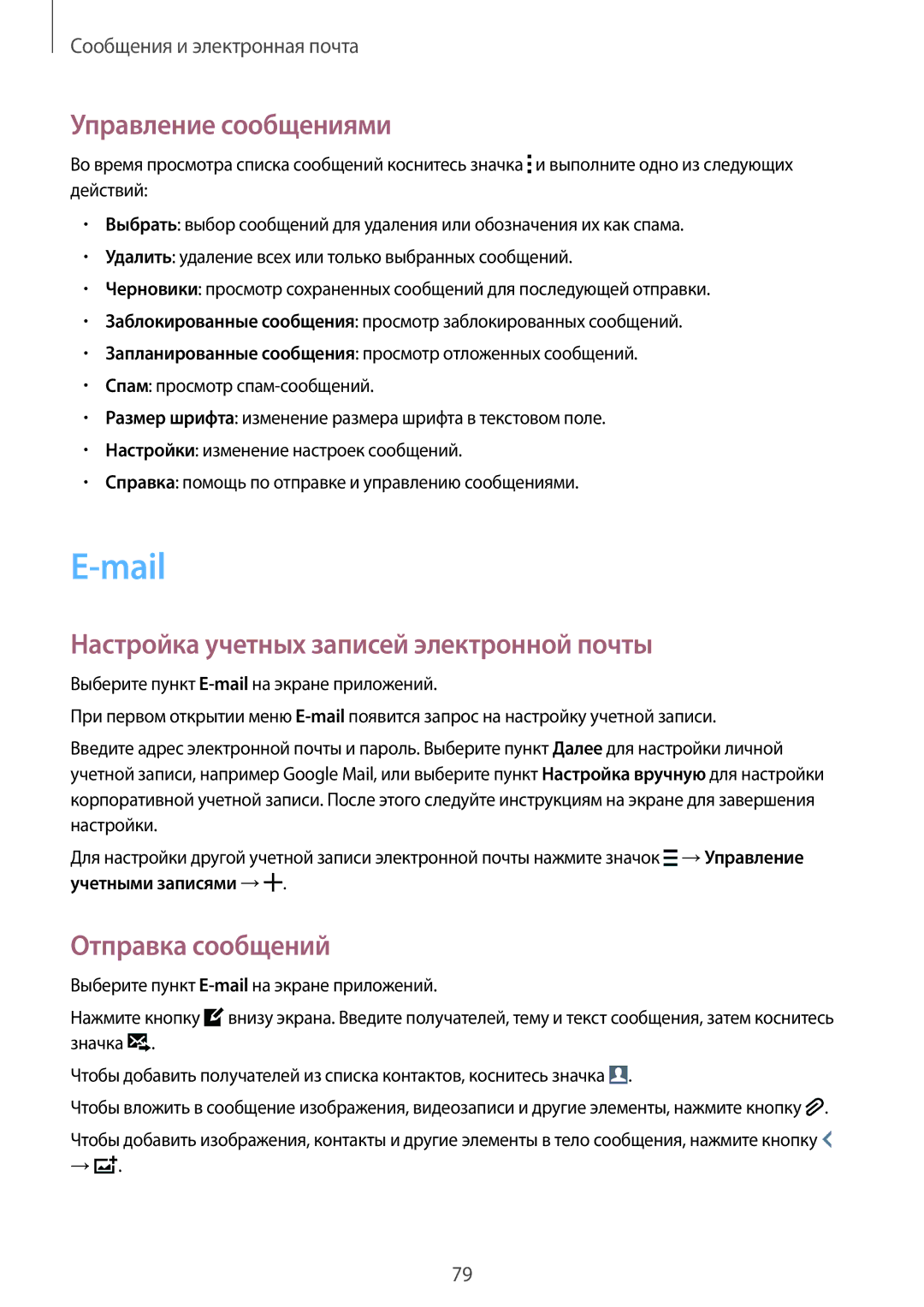 Samsung SM-G900FZWASER, SM-G900FZDASEB manual Mail, Управление сообщениями, Настройка учетных записей электронной почты 