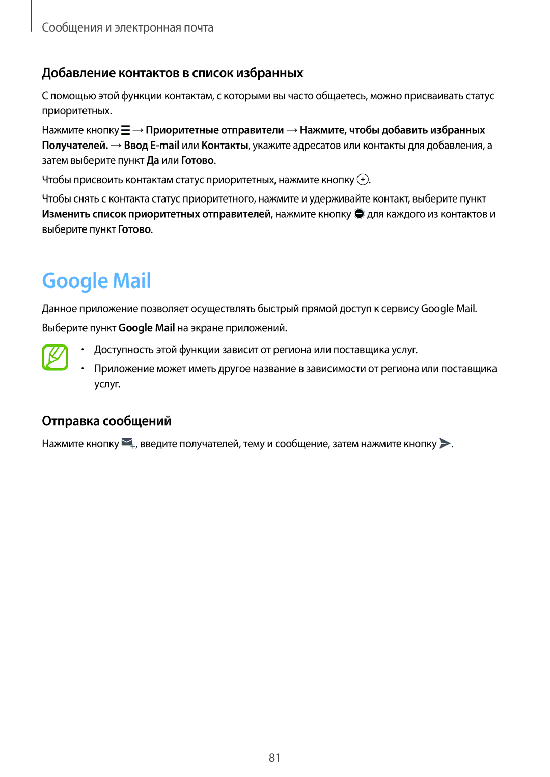 Samsung SM-G900FZWASEB, SM-G900FZDASEB, SM-G900FZKASEB, SM-G900FZBASEB, SM-G900FZBASER manual Google Mail, Отправка сообщений 