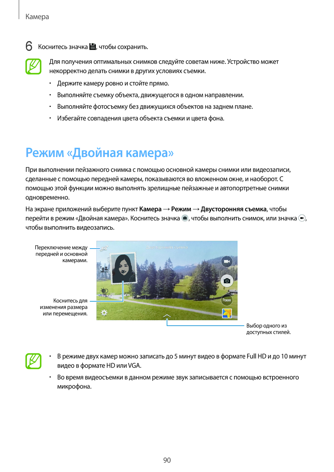 Samsung SM-G900FZKASEB, SM-G900FZDASEB, SM-G900FZWASEB manual Режим «Двойная камера», Коснитесь значка , чтобы сохранить 