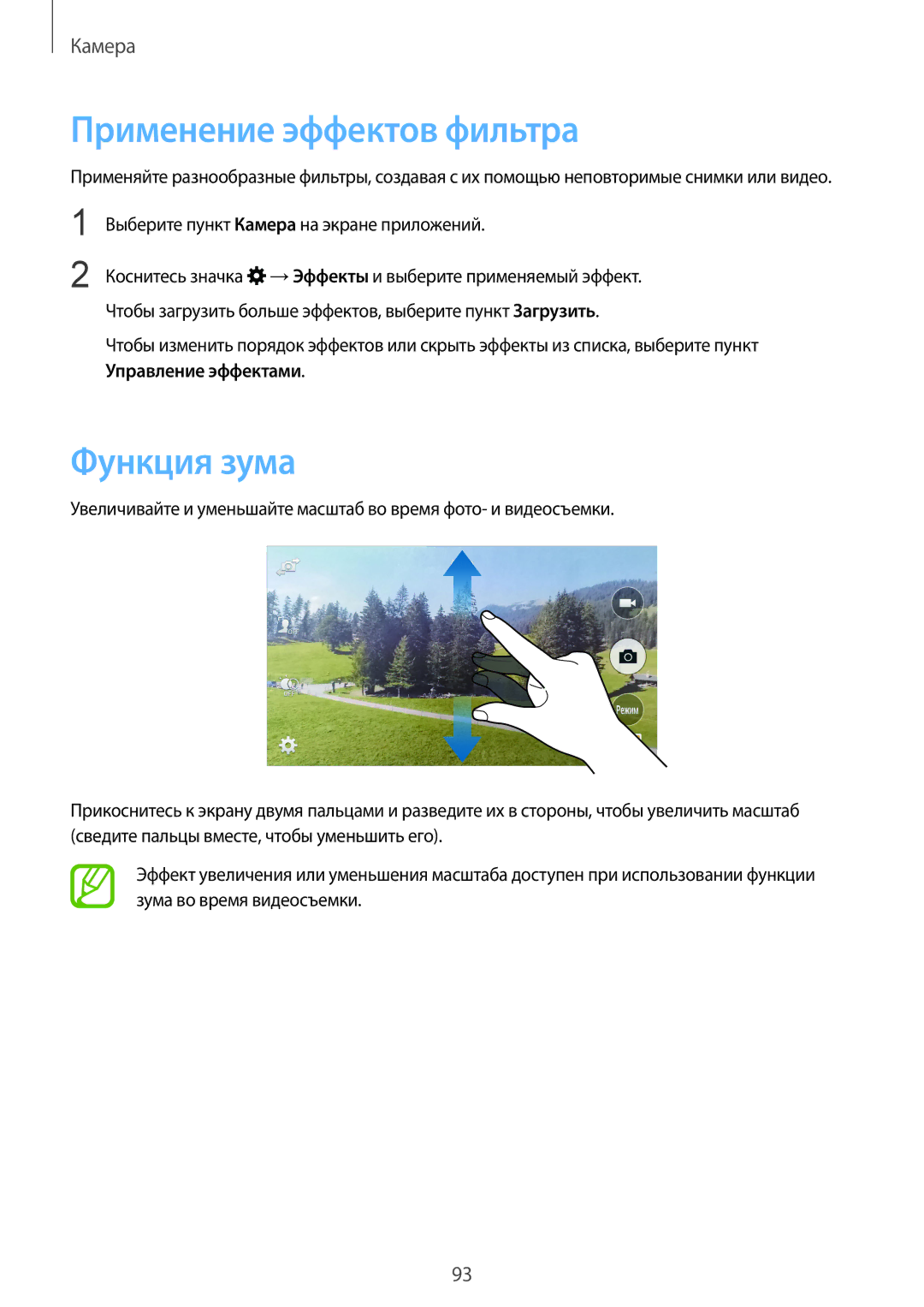 Samsung SM-G900FZDASER, SM-G900FZDASEB, SM-G900FZWASEB, SM-G900FZKASEB manual Применение эффектов фильтра, Функция зума 