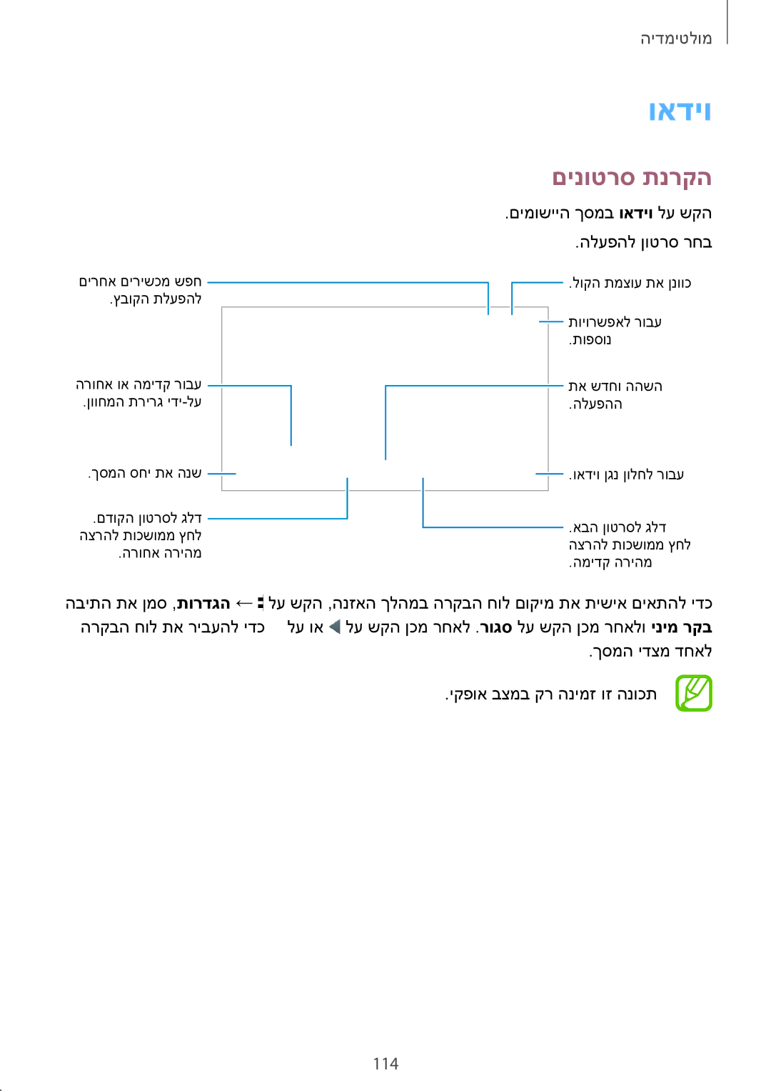 Samsung SM-G900FZKVILO, SM-G900FZDVILO, SM-G900FZWVILO, SM-G900FZBVILO manual ואדיו, םינוטרס תנרקה, 114 