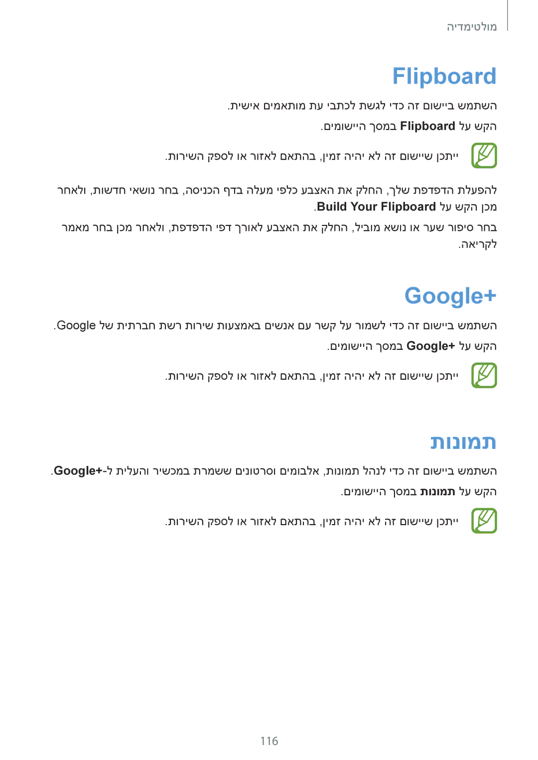 Samsung SM-G900FZDVILO, SM-G900FZWVILO, SM-G900FZKVILO manual Google+, תונומת, 116, Build Your Flipboard לע שקה ןכמ 