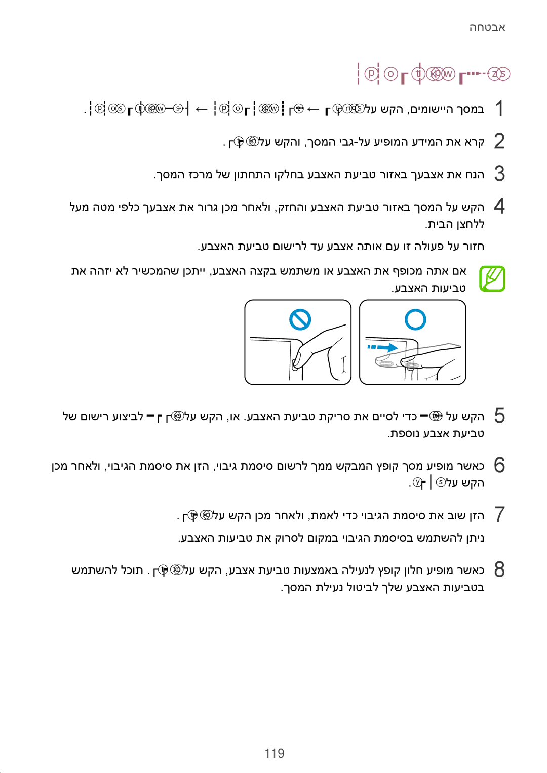 Samsung SM-G900FZBVILO, SM-G900FZDVILO, SM-G900FZWVILO, SM-G900FZKVILO manual עבצא תועיבט תסנכה, 119 