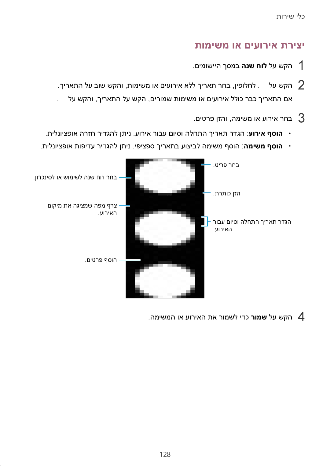 Samsung SM-G900FZDVILO, SM-G900FZWVILO, SM-G900FZKVILO, SM-G900FZBVILO manual תומישמ וא םיעוריא תריצי, 128 