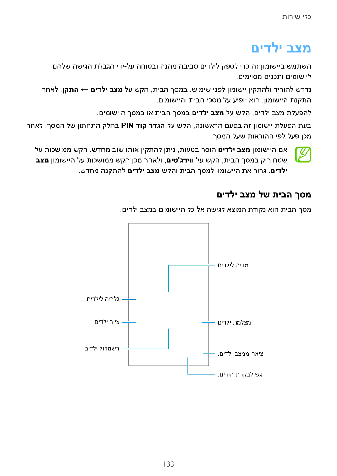 Samsung SM-G900FZWVILO, SM-G900FZDVILO, SM-G900FZKVILO, SM-G900FZBVILO manual םידלי בצמ לש תיבה ךסמ, 133 