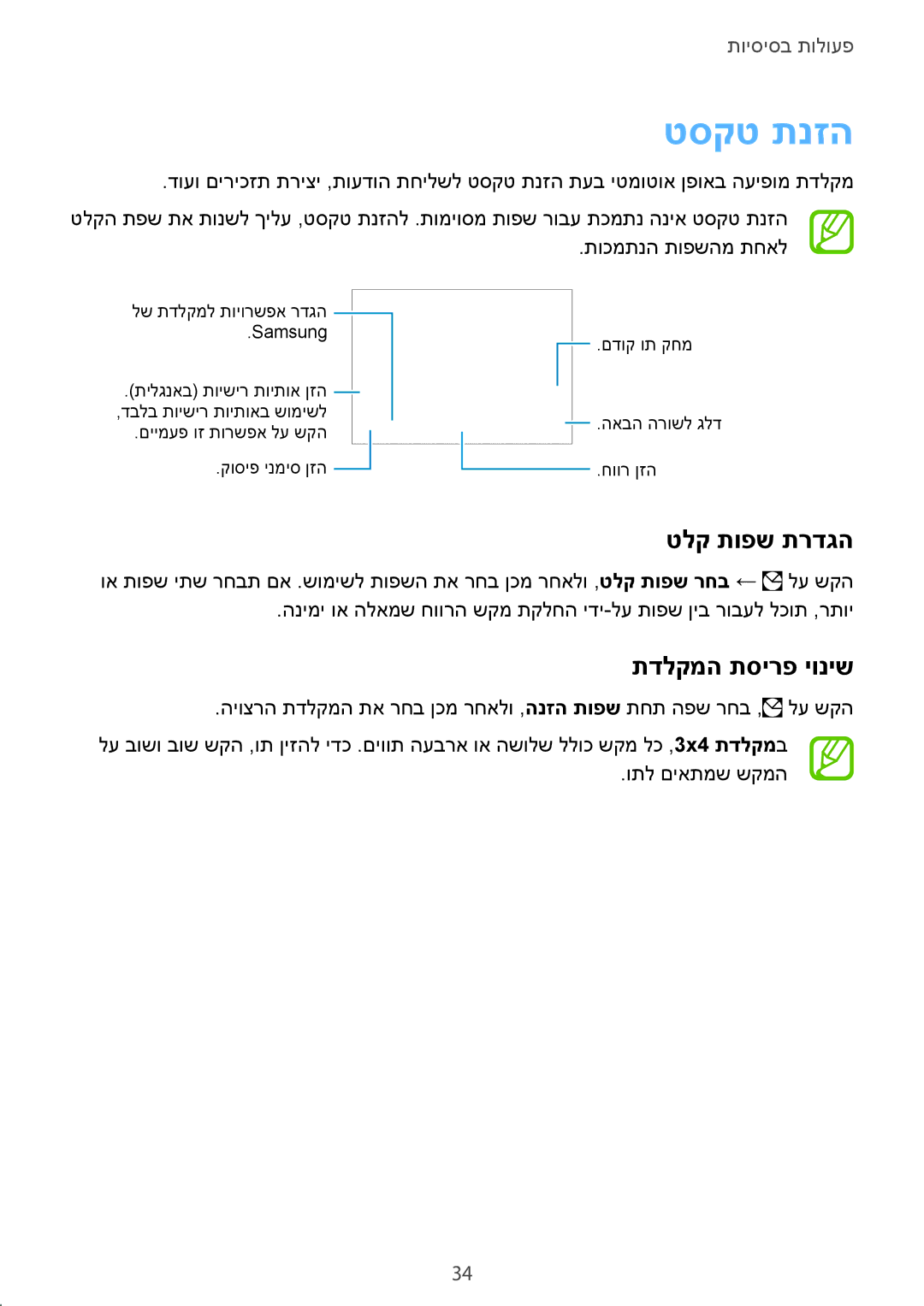 Samsung SM-G900FZKVILO, SM-G900FZDVILO, SM-G900FZWVILO, SM-G900FZBVILO manual טסקט תנזה, טלק תופש תרדגה, תדלקמה תסירפ יוניש 