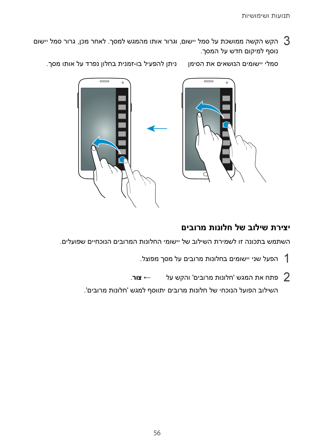 Samsung SM-G900FZDVILO, SM-G900FZWVILO, SM-G900FZKVILO, SM-G900FZBVILO manual םיבורמ תונולח לש בוליש תריצי 