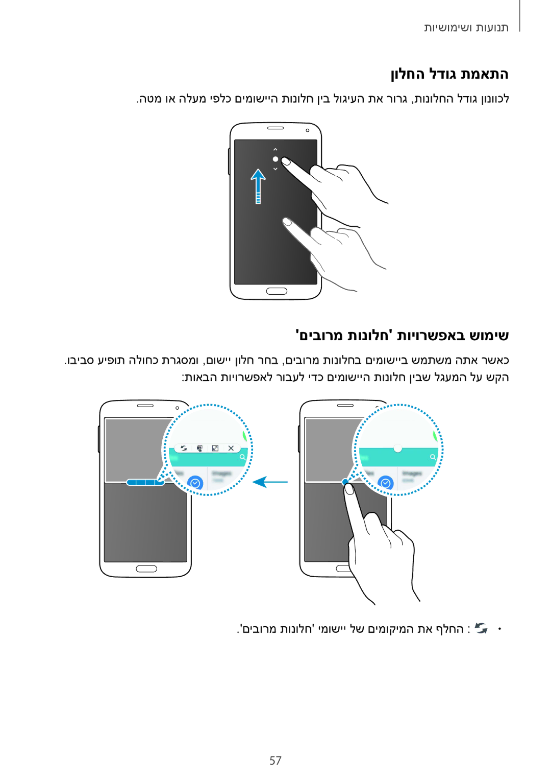 Samsung SM-G900FZWVILO, SM-G900FZDVILO, SM-G900FZKVILO, SM-G900FZBVILO manual ןולחה לדוג תמאתה, םיבורמ תונולח תויורשפאב שומיש 