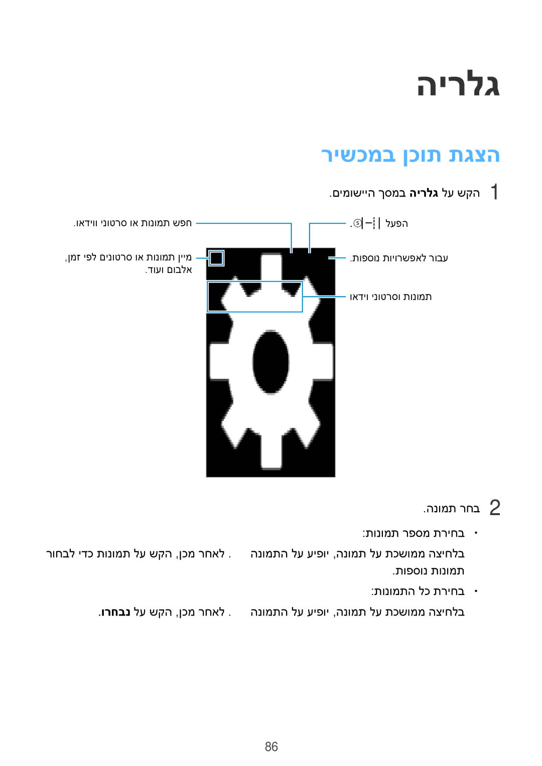 Samsung SM-G900FZKVILO, SM-G900FZDVILO, SM-G900FZWVILO, SM-G900FZBVILO manual הירלג, רישכמב ןכות תגצה 