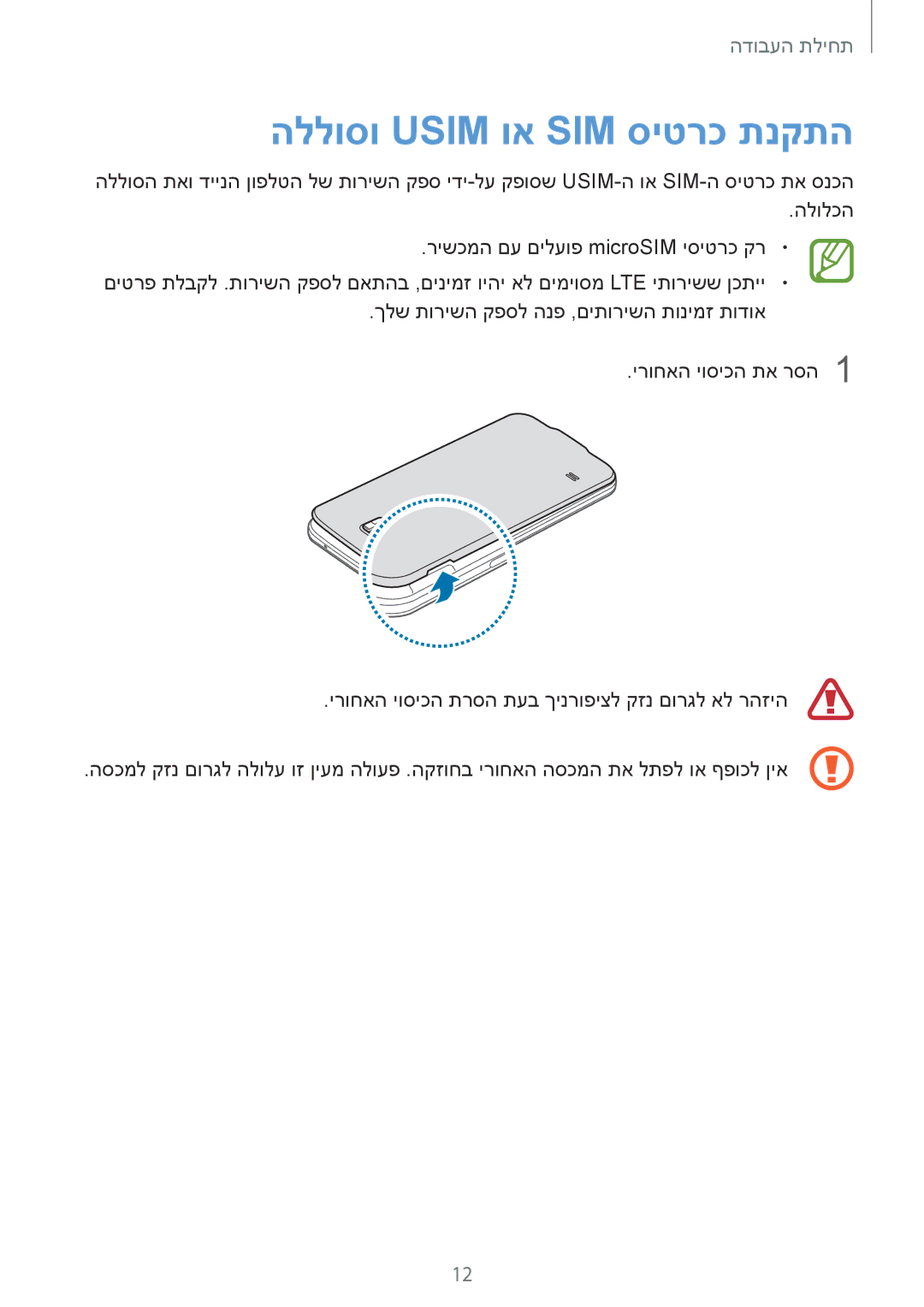 Samsung SM-G900FZDVILO, SM-G900FZWVILO, SM-G900FZKVILO, SM-G900FZBVILO manual הללוסו Usim וא SIM סיטרכ תנקתה 