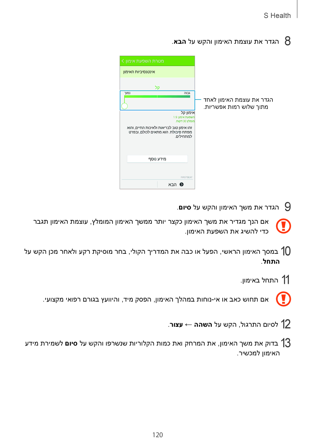 Samsung SM-G900FZDVILO, SM-G900FZWVILO, SM-G900FZKVILO, SM-G900FZBVILO manual 120, לחתה 