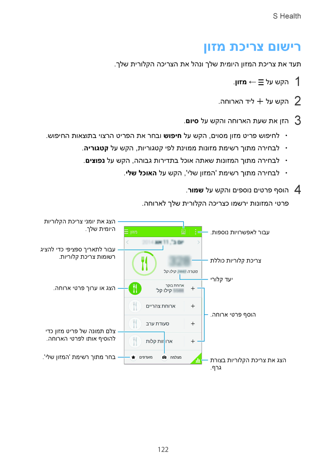 Samsung SM-G900FZKVILO, SM-G900FZDVILO, SM-G900FZWVILO, SM-G900FZBVILO manual ןוזמ תכירצ םושיר, 122 