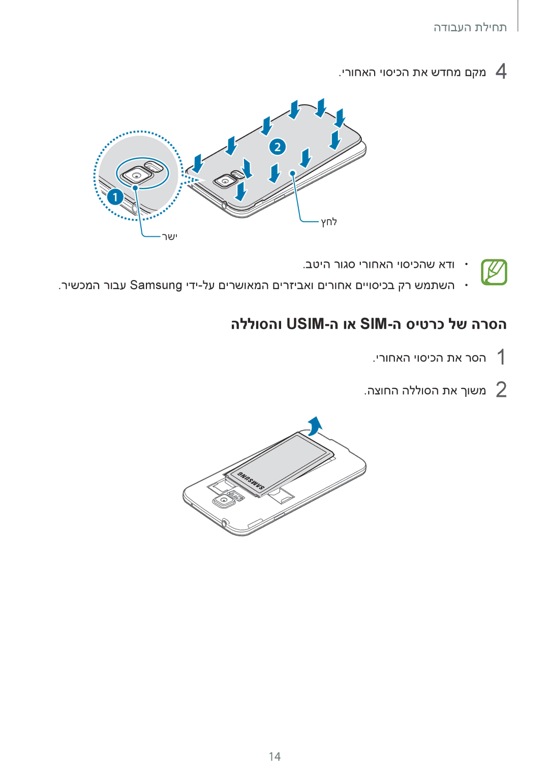 Samsung SM-G900FZKVILO, SM-G900FZDVILO, SM-G900FZWVILO, SM-G900FZBVILO manual הללוסהו Usim-ה וא Sim-ה סיטרכ לש הרסה 