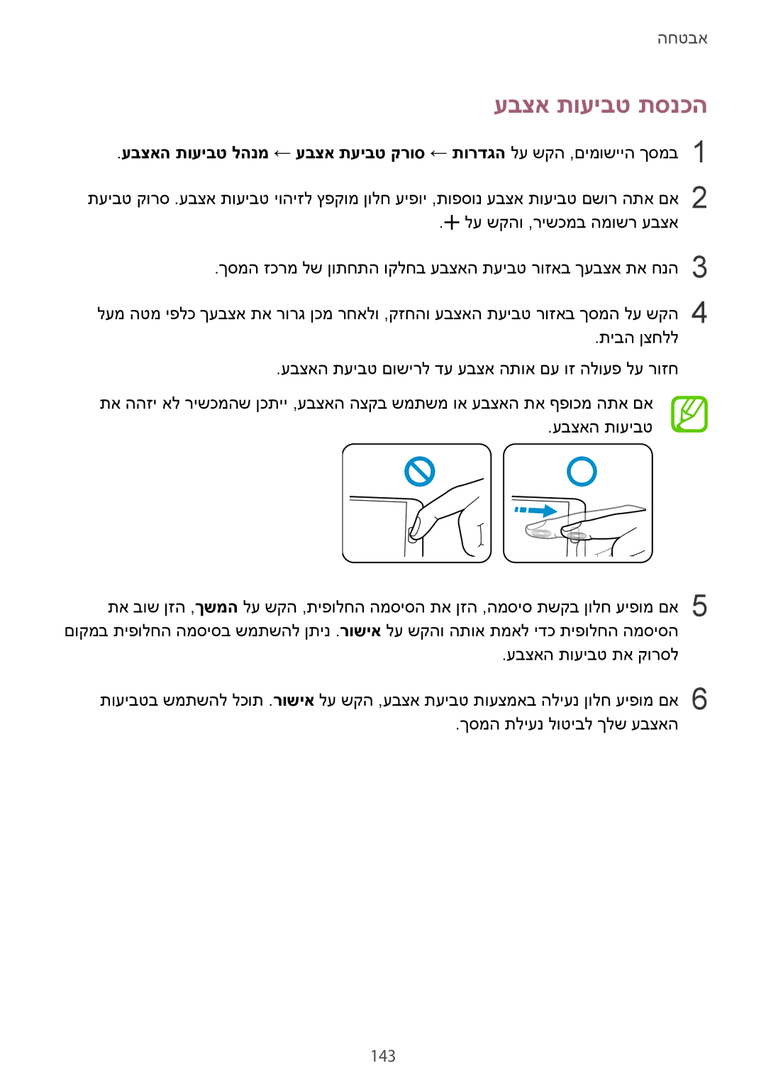 Samsung SM-G900FZBVILO, SM-G900FZDVILO, SM-G900FZWVILO, SM-G900FZKVILO manual עבצא תועיבט תסנכה, 143 