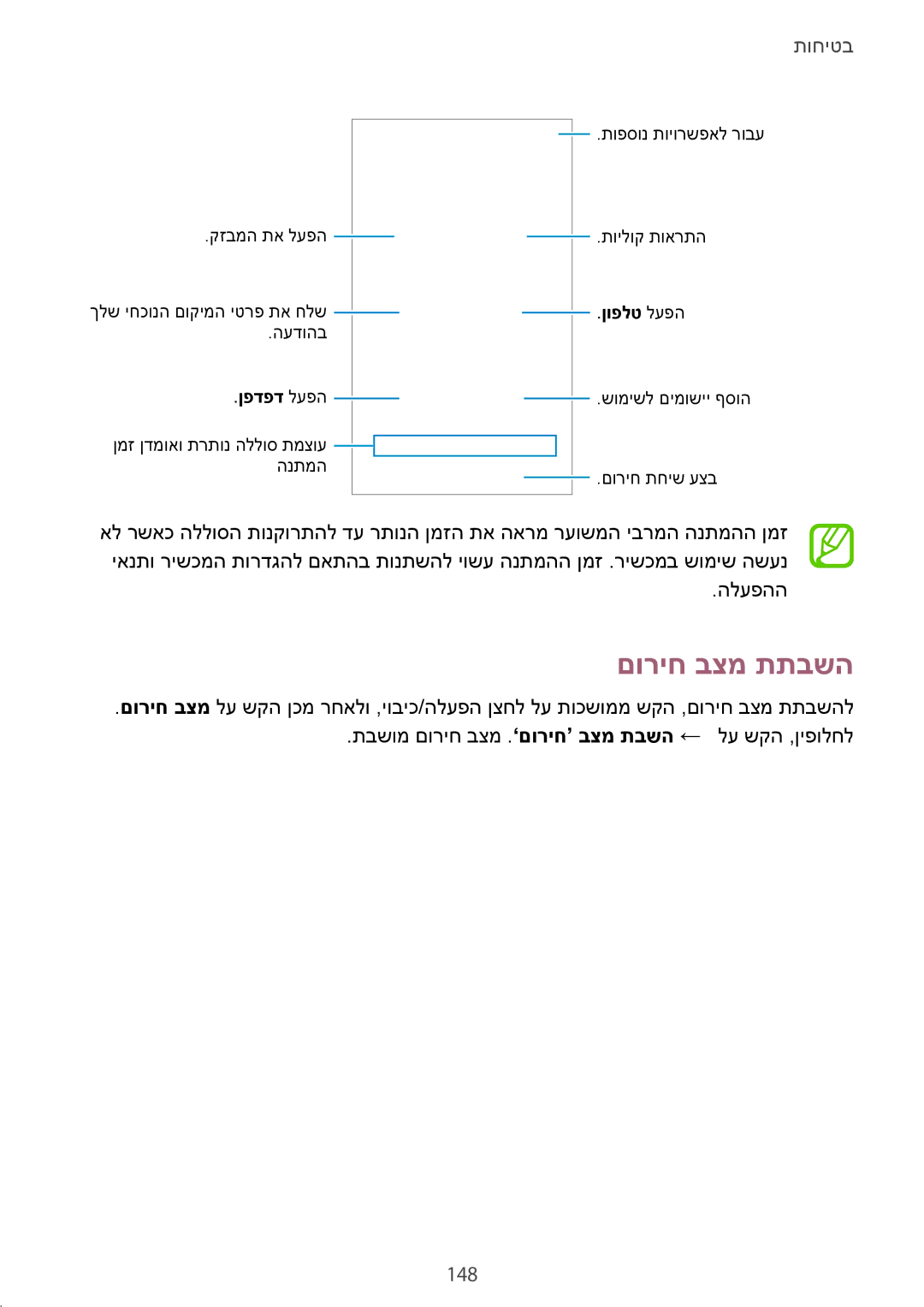 Samsung SM-G900FZDVILO, SM-G900FZWVILO, SM-G900FZKVILO, SM-G900FZBVILO manual םוריח בצמ תתבשה, 148 