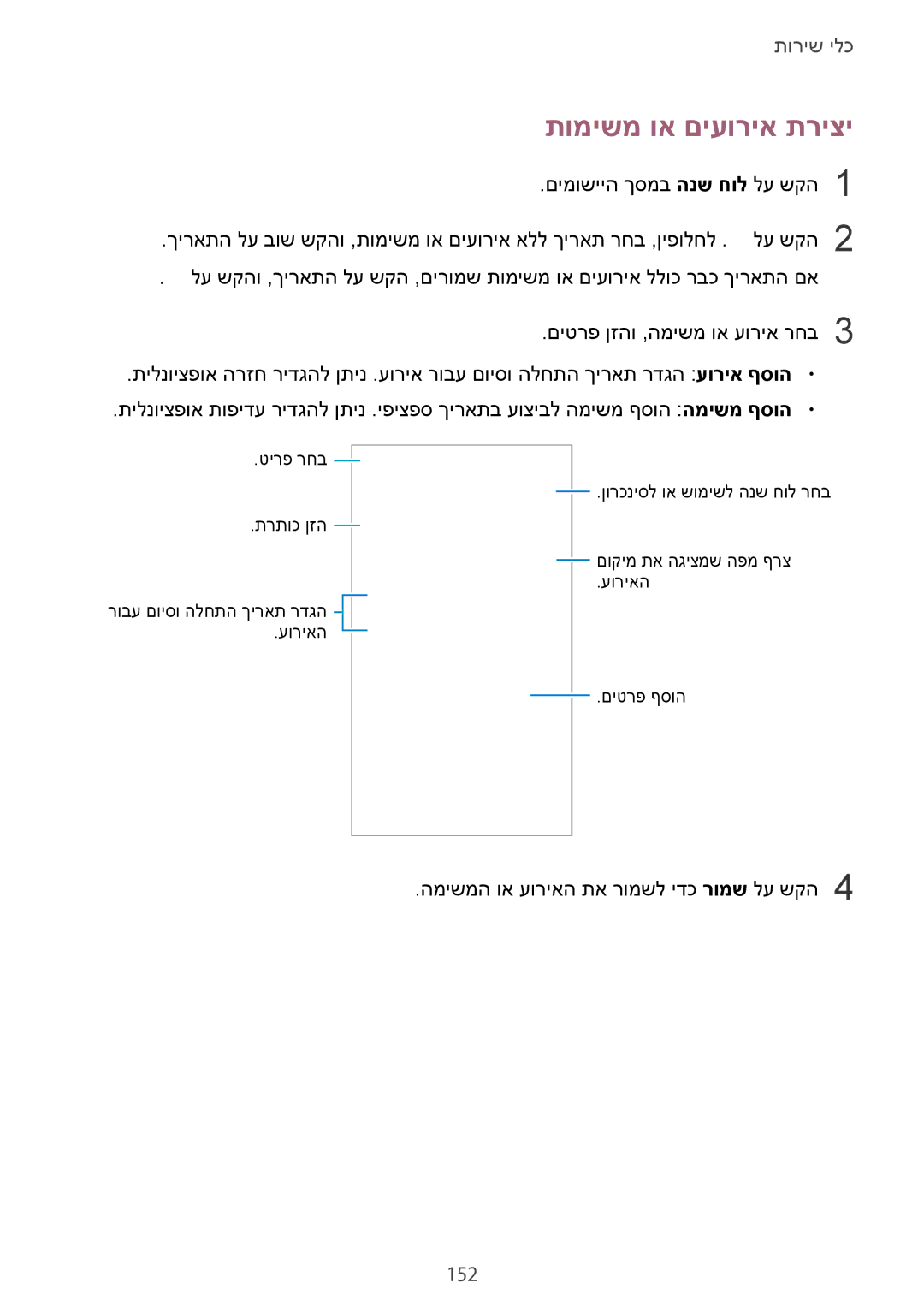 Samsung SM-G900FZDVILO, SM-G900FZWVILO, SM-G900FZKVILO, SM-G900FZBVILO manual תומישמ וא םיעוריא תריצי, 152 