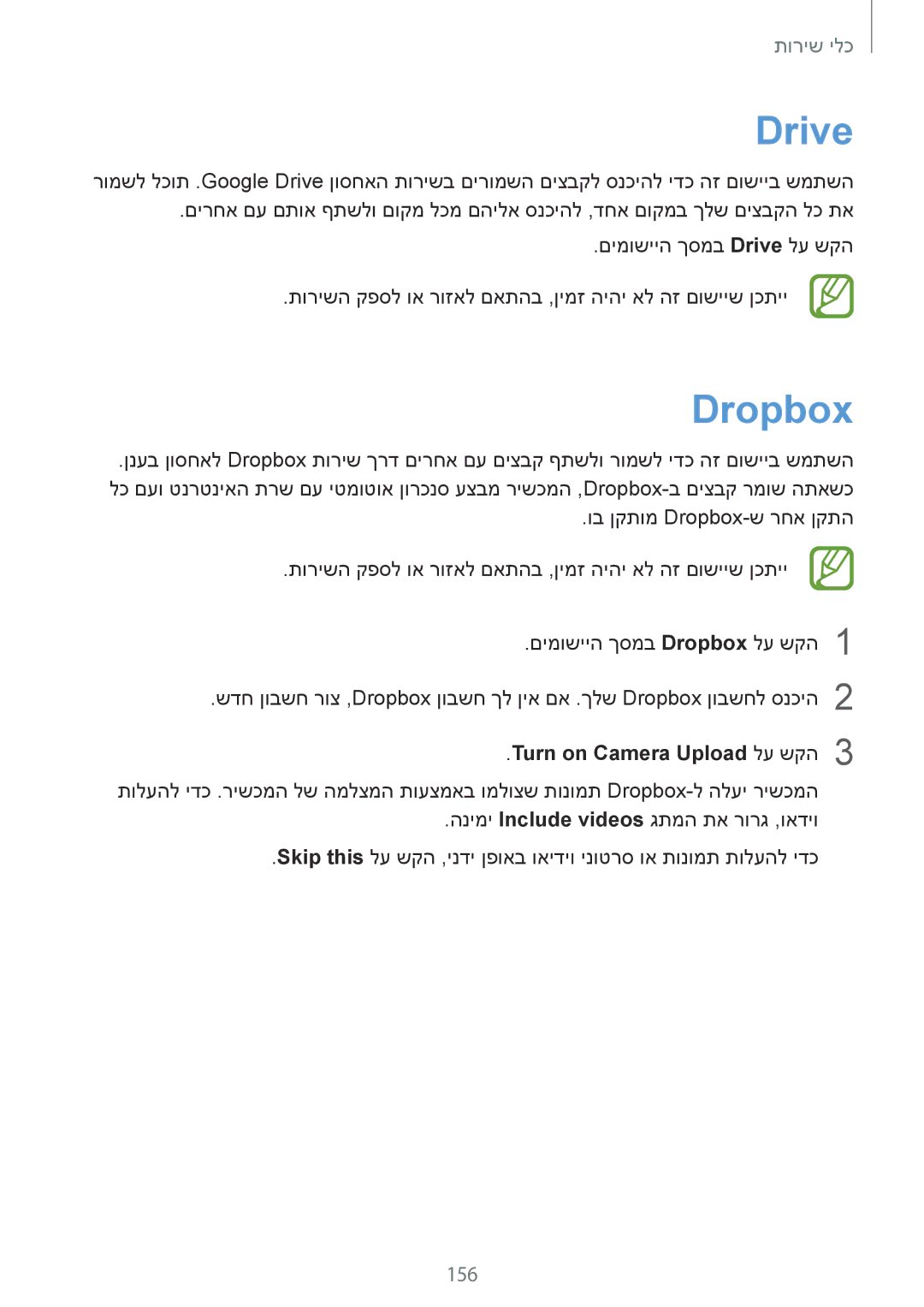 Samsung SM-G900FZDVILO, SM-G900FZWVILO, SM-G900FZKVILO, SM-G900FZBVILO Drive, Dropbox, 156, Turn on Camera Upload לע שקה3 