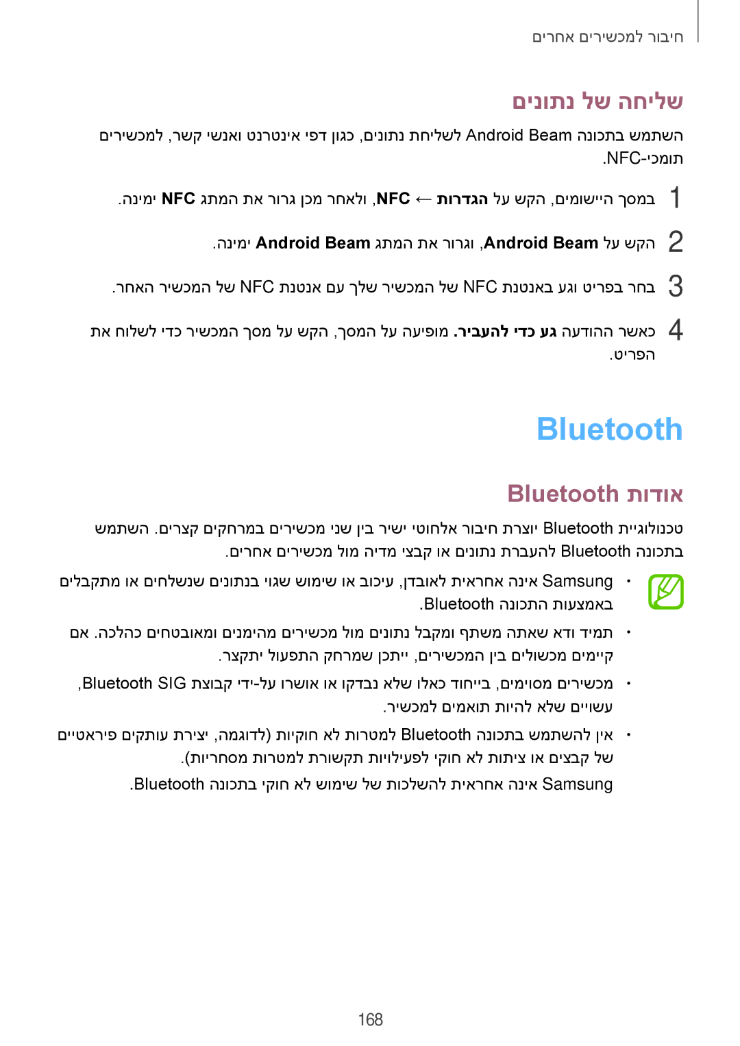 Samsung SM-G900FZDVILO, SM-G900FZWVILO, SM-G900FZKVILO, SM-G900FZBVILO manual םינותנ לש החילש, Bluetooth תודוא, 168 