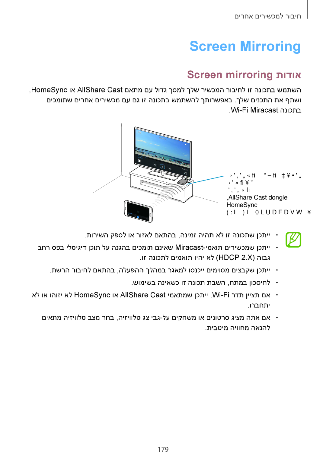 Samsung SM-G900FZBVILO, SM-G900FZDVILO, SM-G900FZWVILO, SM-G900FZKVILO manual Screen Mirroring, Screen mirroring תודוא, 179 