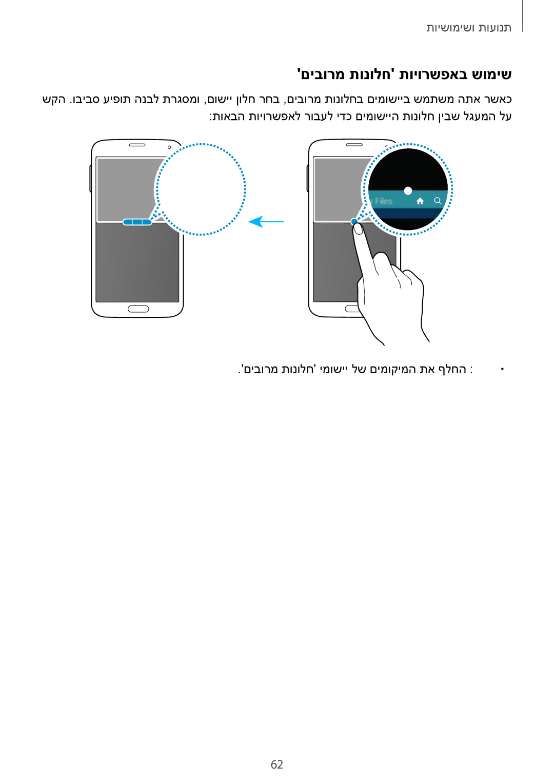 Samsung SM-G900FZKVILO, SM-G900FZDVILO, SM-G900FZWVILO, SM-G900FZBVILO manual םיבורמ תונולח תויורשפאב שומיש 