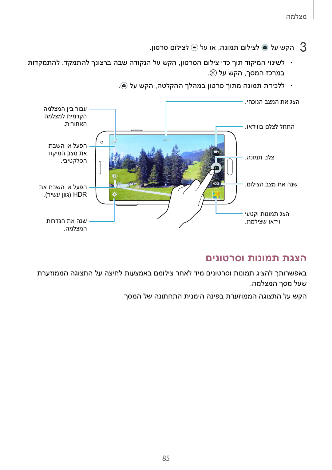 Samsung SM-G900FZWVILO, SM-G900FZDVILO, SM-G900FZKVILO, SM-G900FZBVILO manual םינוטרסו תונומת תגצה, מצלמה 