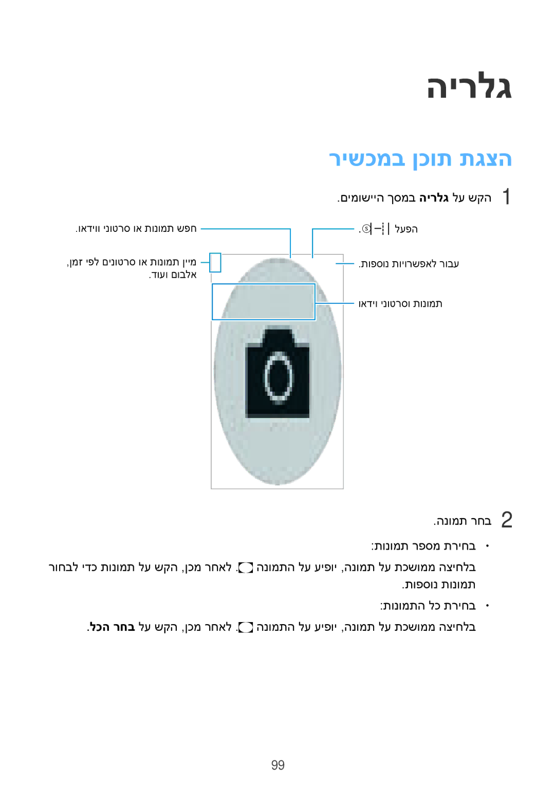 Samsung SM-G900FZBVILO, SM-G900FZDVILO, SM-G900FZWVILO, SM-G900FZKVILO manual הירלג, רישכמב ןכות תגצה 