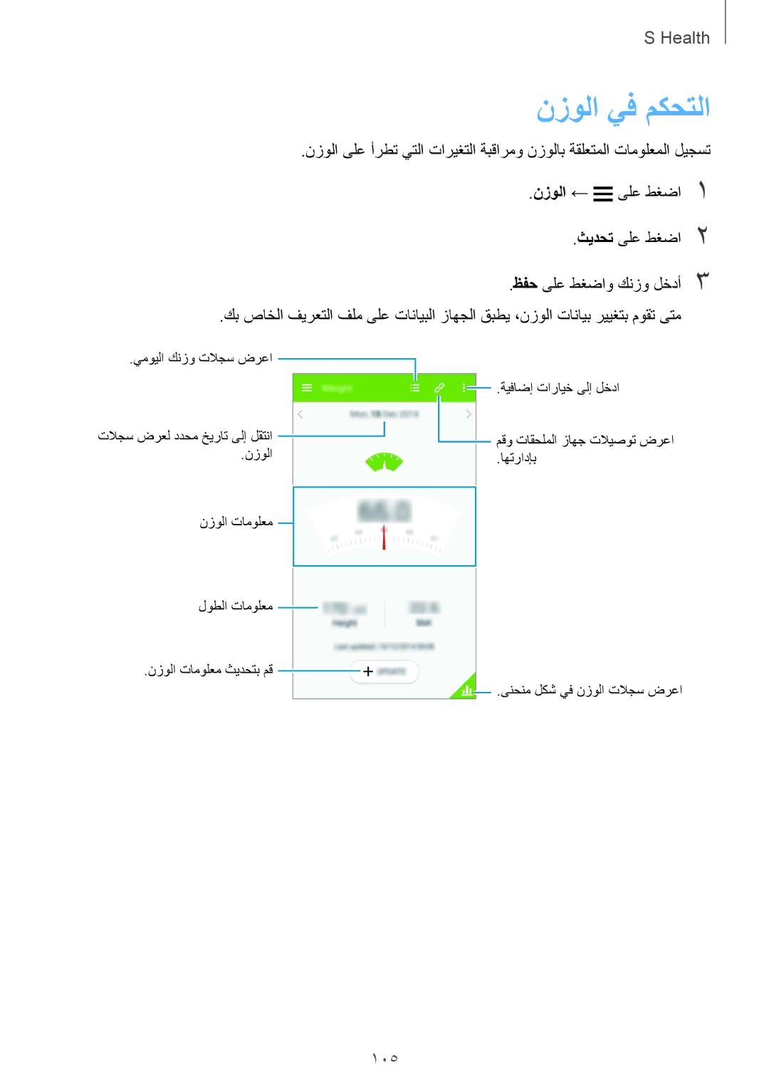 Samsung SM-G900FZWVKSA, SM-G900FZKVKSA manual نزولا يف مكحتلا, 105 