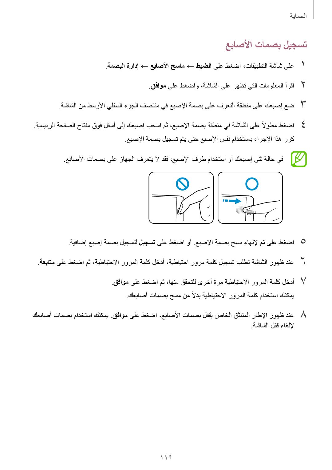 Samsung SM-G900FZWVKSA, SM-G900FZKVKSA manual عباصلأا تامصب ليجست, 119 