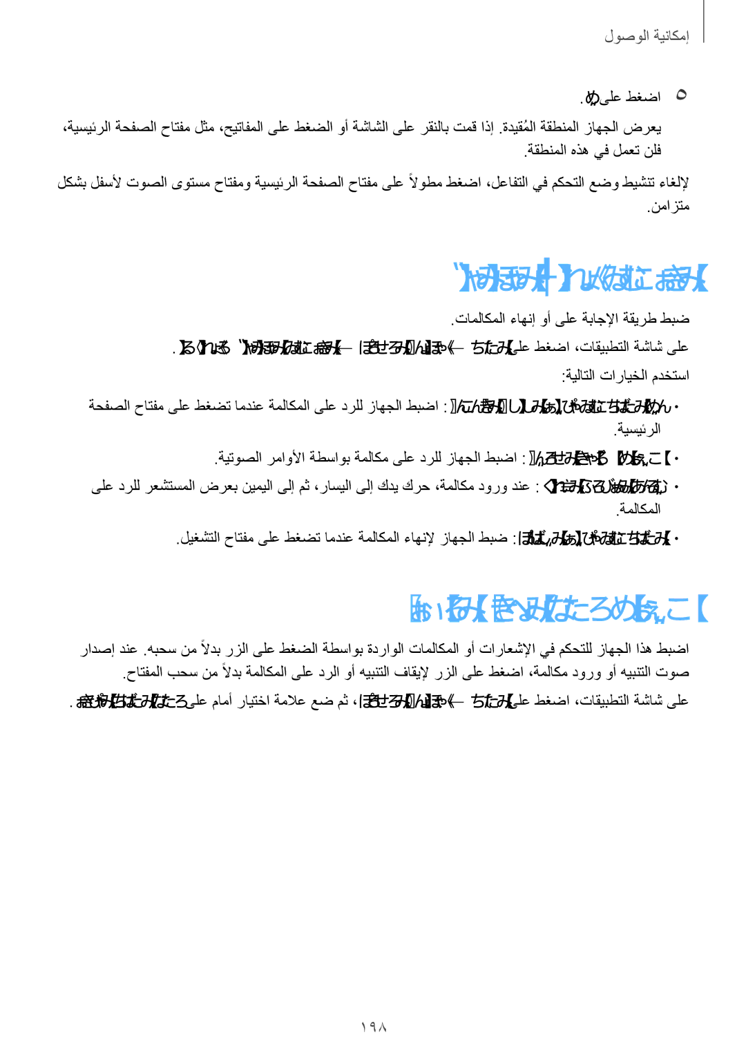 Samsung SM-G900FZKVKSA تاملاكملا ءاهنإ/ىلع درلا, ةدحاولا ةرقنلا عضو مادختسا, 198, تاملاكملا ءاهنإ وأ ىلع ةباجلإا ةقيرط طبض 