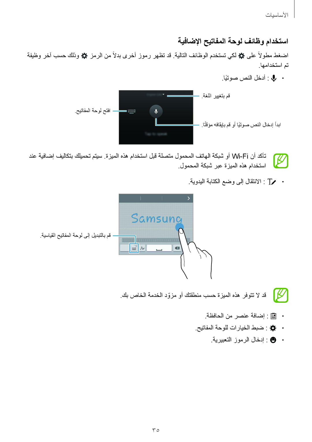 Samsung SM-G900FZWVKSA, SM-G900FZKVKSA manual ةيفاضلإا حيتافملا ةحول فئاظو مادختسا 