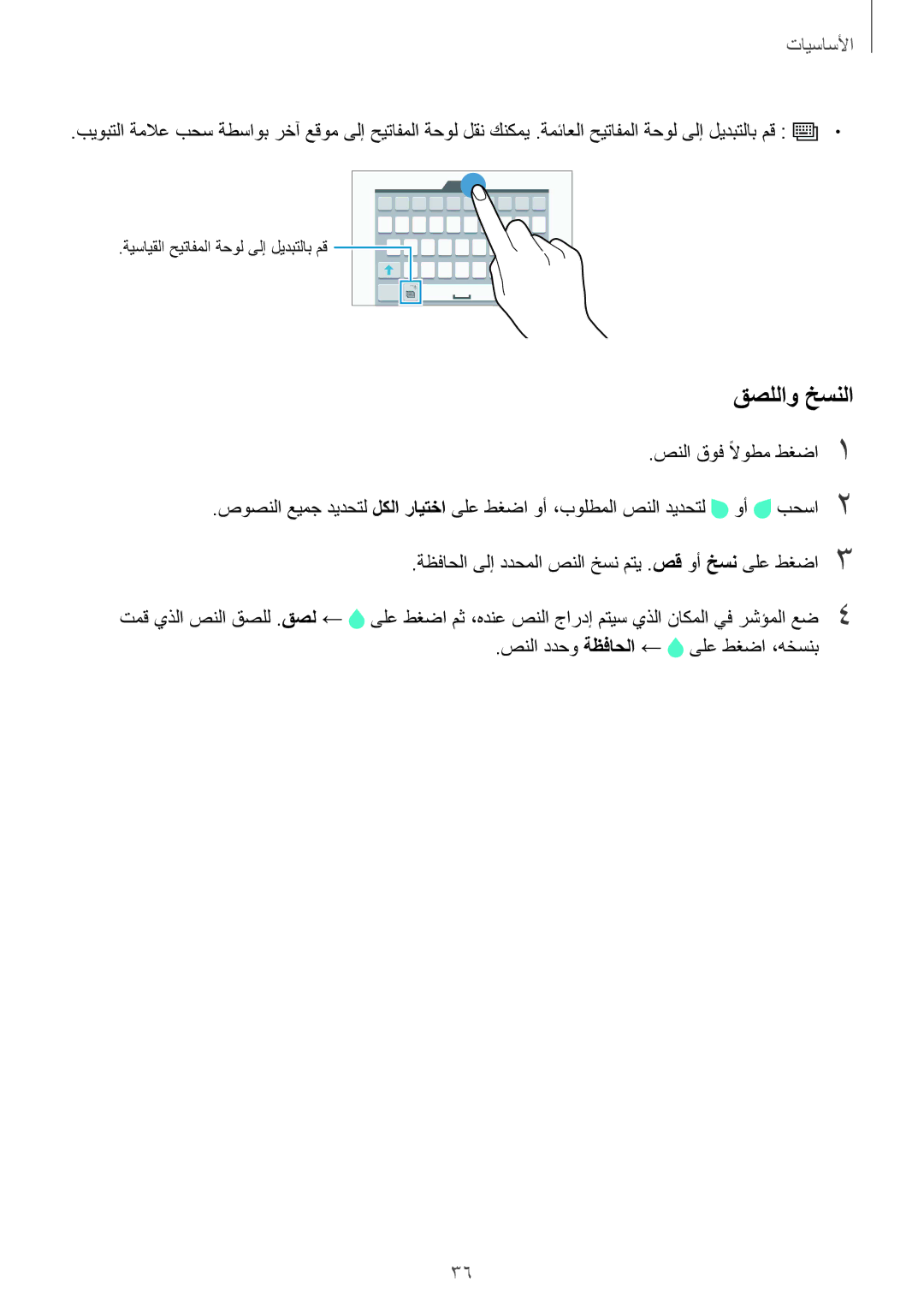 Samsung SM-G900FZKVKSA, SM-G900FZWVKSA manual قصللاو خسنلا 